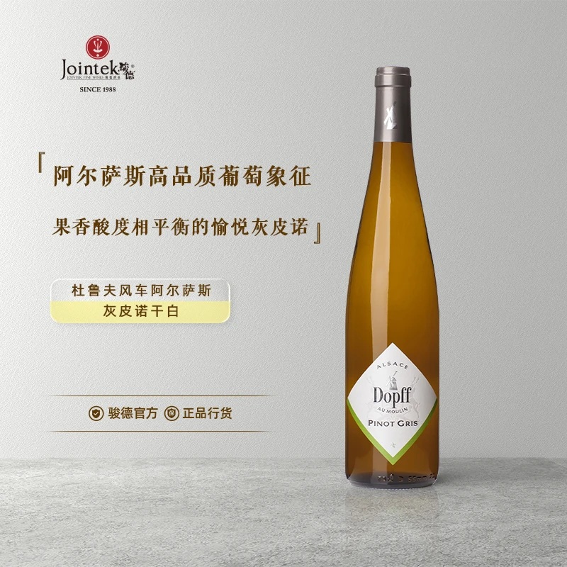 法国原瓶进口 杜鲁夫风车灰皮诺白葡萄酒 商务聚会送礼 750ml