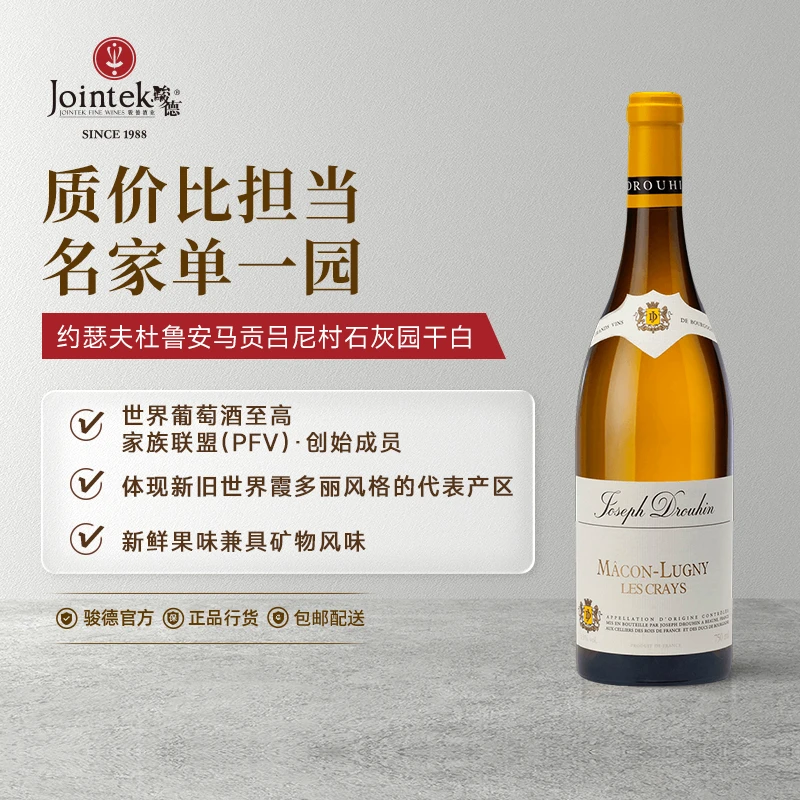 法国原瓶进口 约瑟夫杜鲁安-马贡吕尼村-石灰园-白葡萄酒 750ml