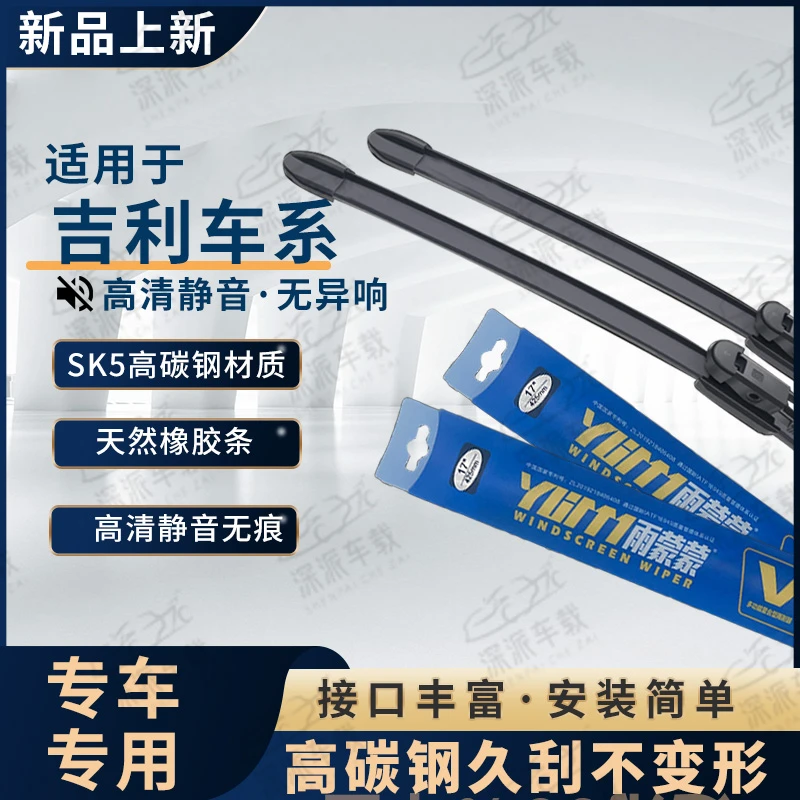 吉利适用于gl帝豪gs雨刮器远景X3博越博瑞x6无骨金刚缤瑞雨刷