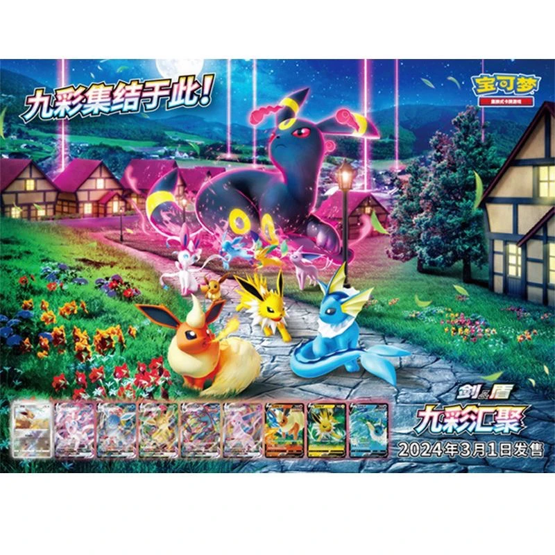 ptcg宝可梦卡牌 6.0 九彩汇聚 单刺