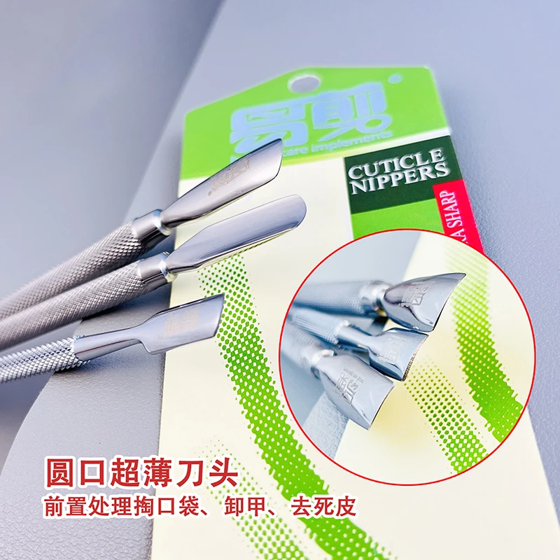 死皮推美甲店专用易剪钢推去死皮推刀剪刀指甲死皮铲子指甲死皮铲