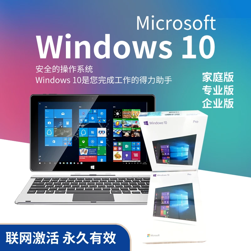 电脑家庭版系统win10企业版LTSC密钥Windows10专业工作站版激活码