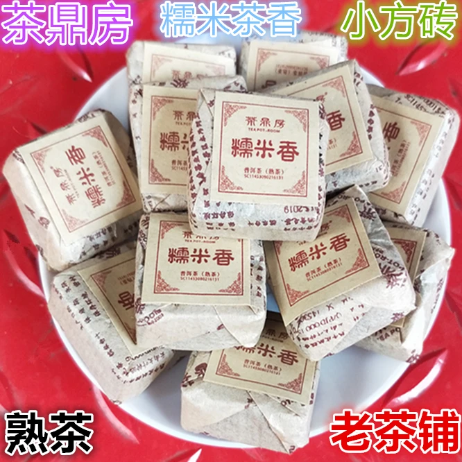 茶叶茶鼎房糯米香小方砖熟茶陈年普洱古树茶糯香味小沱茶调味茶