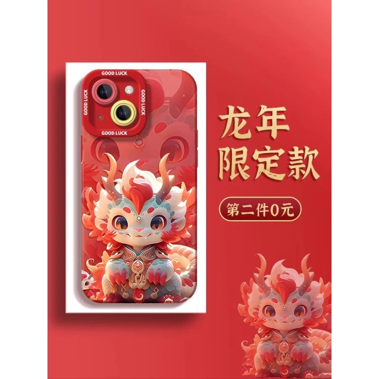 适用苹果15手机壳全包新年款iPhone14龙年12本命年13promax苹果13