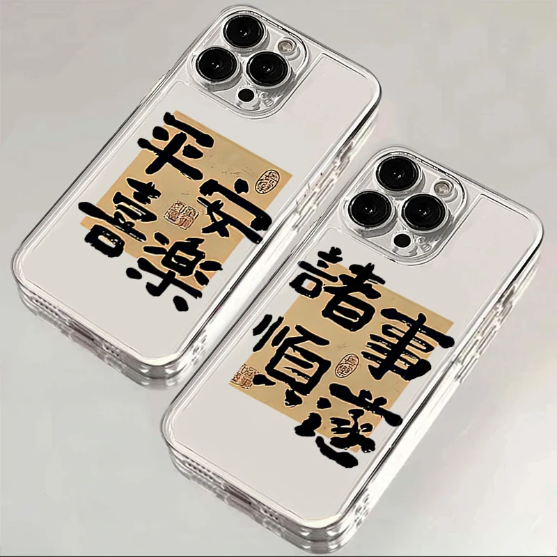 平安喜乐顺遂iPhone15ProMax手机壳苹果14PRO透明13新年12 11全包