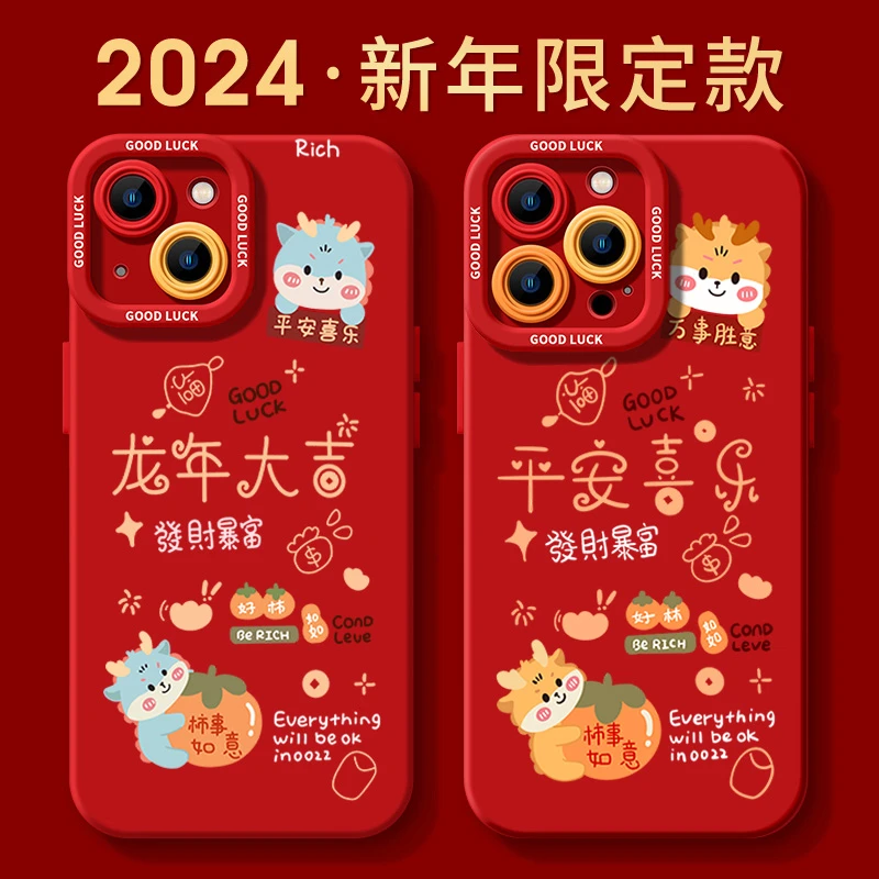 龙年大吉苹果15pro手机壳iPhone14软13Promax新年12全包11红色xr