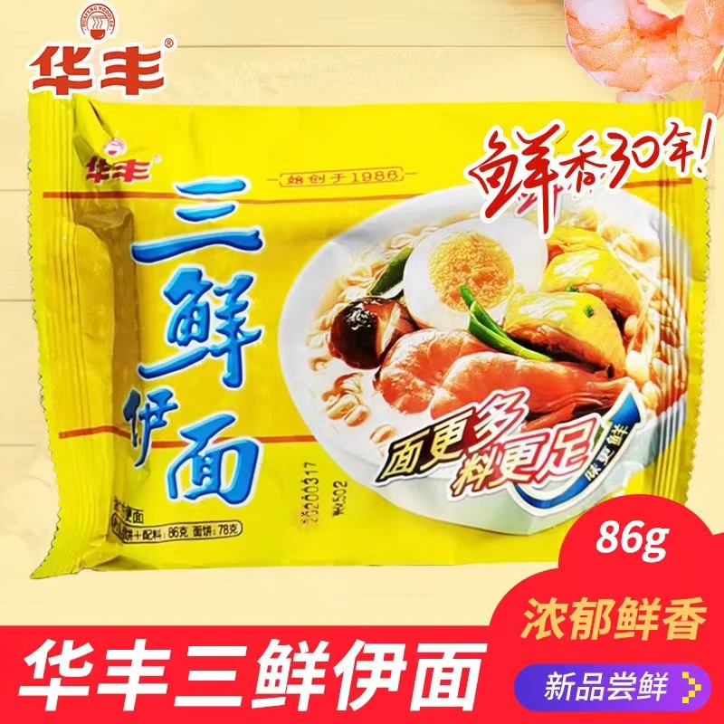 【华丰正品】华丰三鲜伊面干拌炒方便面7080怀旧办公室寝室速食泡面