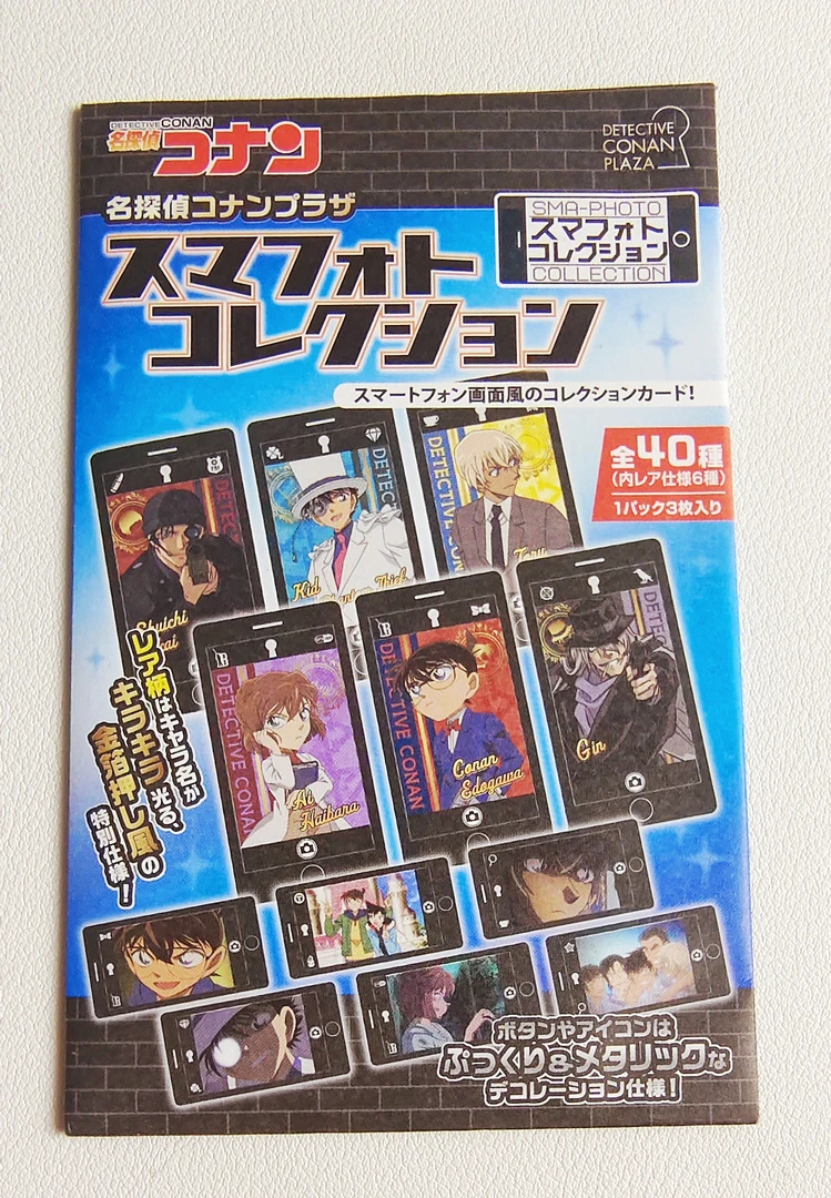 名侦探柯南手机截屏卡盲袋 一包