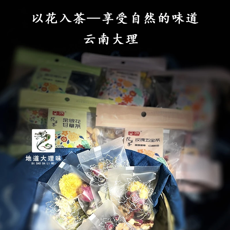 金银花甘草云南花草茶饮品大理玫瑰五宝山楂洛神冬瓜荷叶花果茶包
