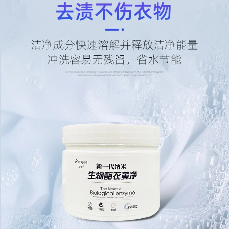 皮久新一代生物酶衣黄净白T恤发黄增白红酒渍、汗渍活性氧爆炸盐