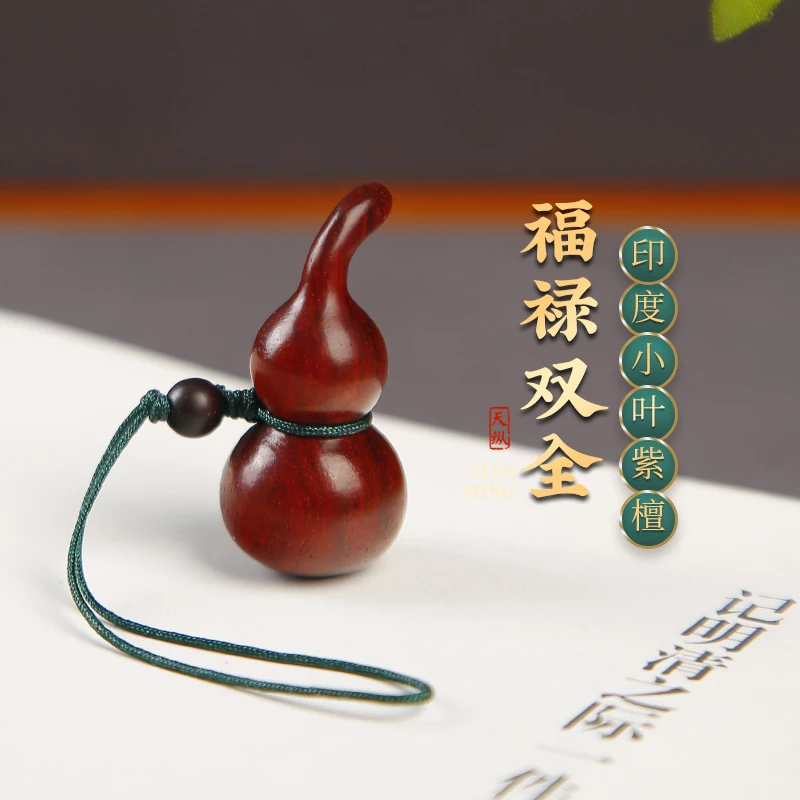 天纵小叶紫檀素面小葫芦挂件EXX0837TZYB-1