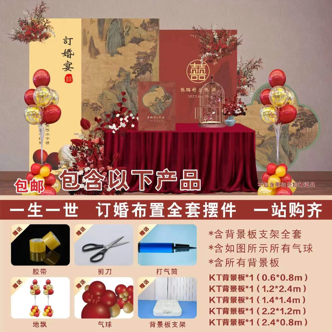 新中式订婚宴现场景布置装饰小众大气拍摄kt板背景墙摆件台全套餐