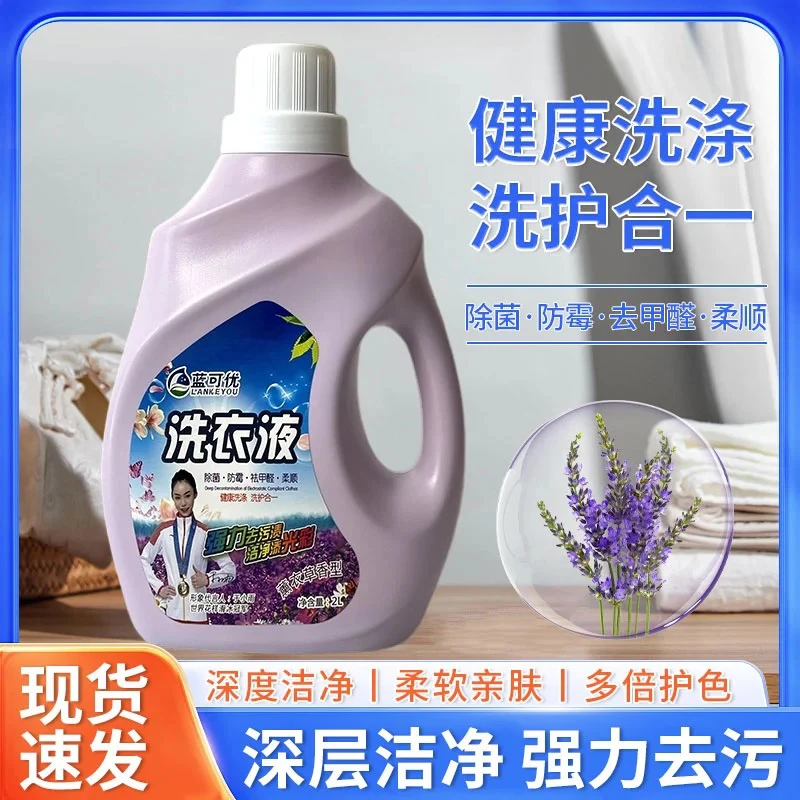 蓝可优除螨薰衣草洗衣液去污去螨轻松洗衣持久留香