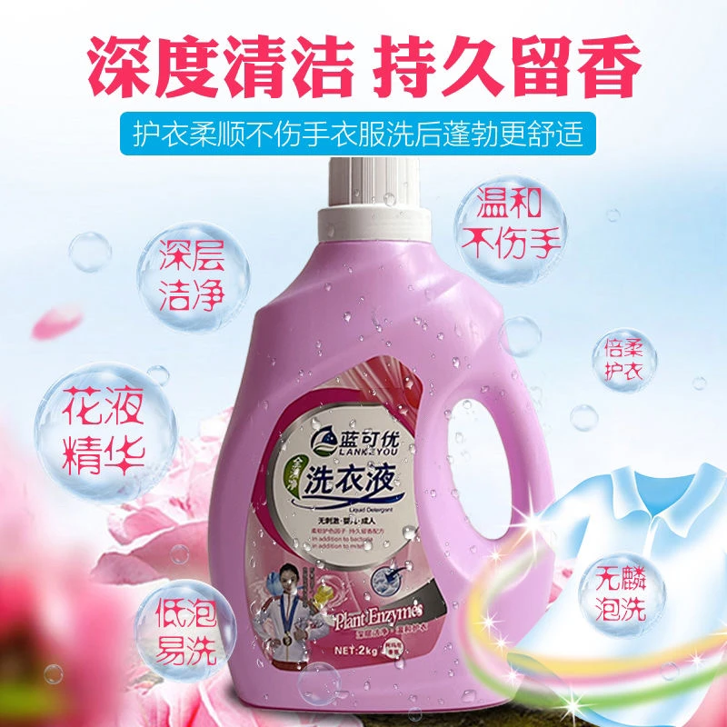 蓝可优洗衣液2kg装水洗迪丽热巴荧光护色72小时持久留香官方正品
