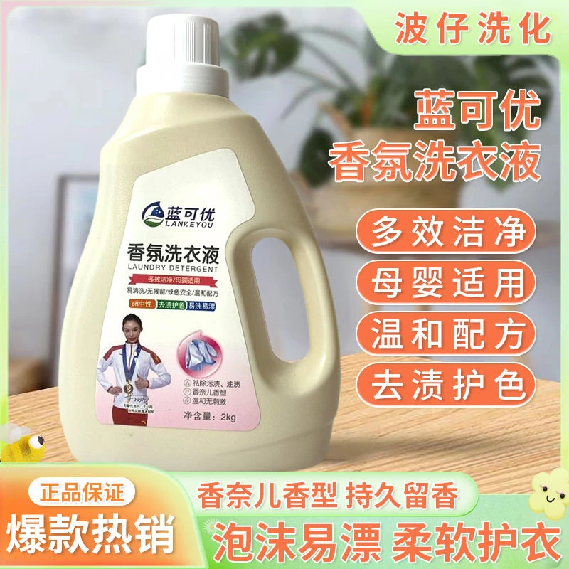 蓝可优香氛洗衣液持久留香洗衣液留香72小时留香持久
