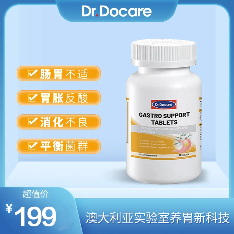 Dr.Docare【胃幽宁】澳大利亚进口养护肠胃专业活性益生菌 90粒/瓶