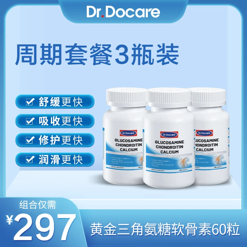 【专享】Dr.Docare澳大利亚进口骨康健 氨糖软骨素钙片 60粒/瓶
