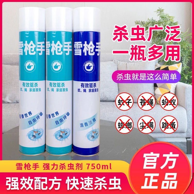 【拍一发三瓶】官方正品雪抢手灭防蚊蝇气雾剂清新无味750ml＊3瓶