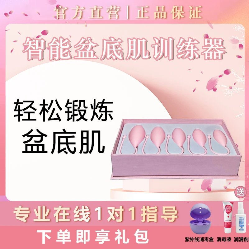 盆地康复期（私处哑铃）轻松锻炼盆底肌