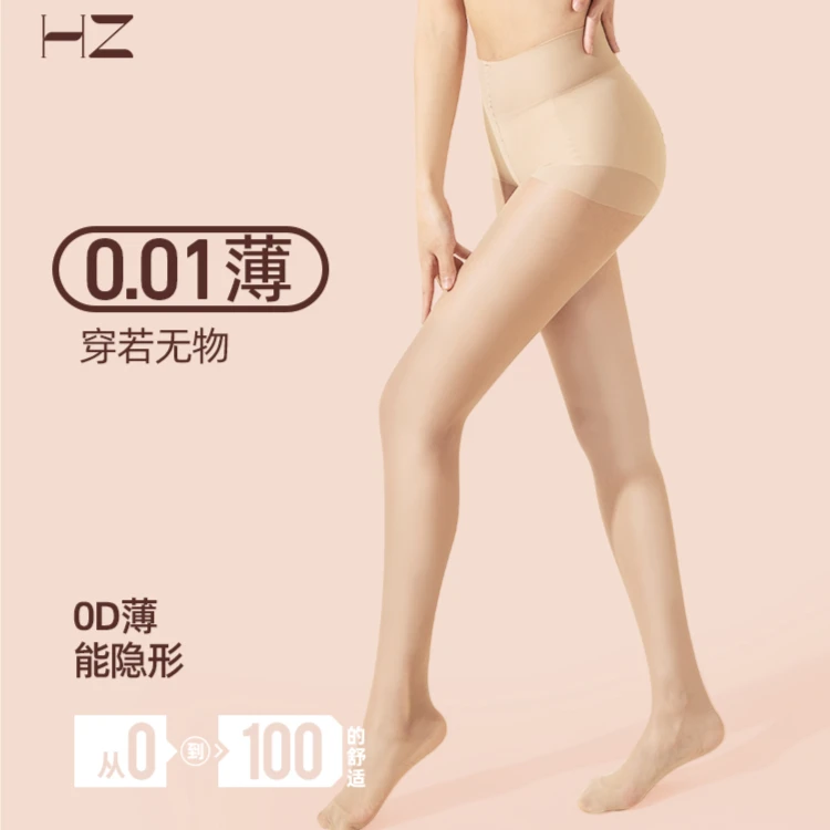 HZ【3双装0D轻薄美肤袜】丝袜女性感薄款防勾丝皮肤袜0d超薄丝袜女