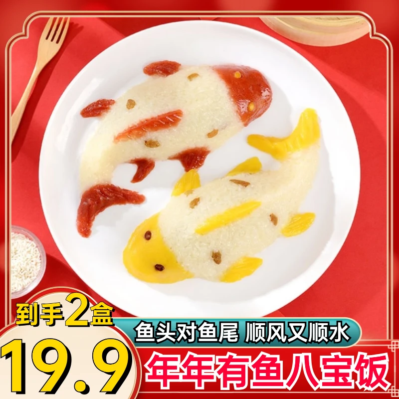 抢【19.9元2盒】年年有鱼八宝饭 糯米饭甜点成品方便食品软糯400g