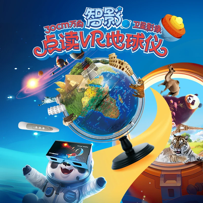 北斗智能点读地球仪ar启蒙3d立体浮雕小学生开学礼物学习高能感
