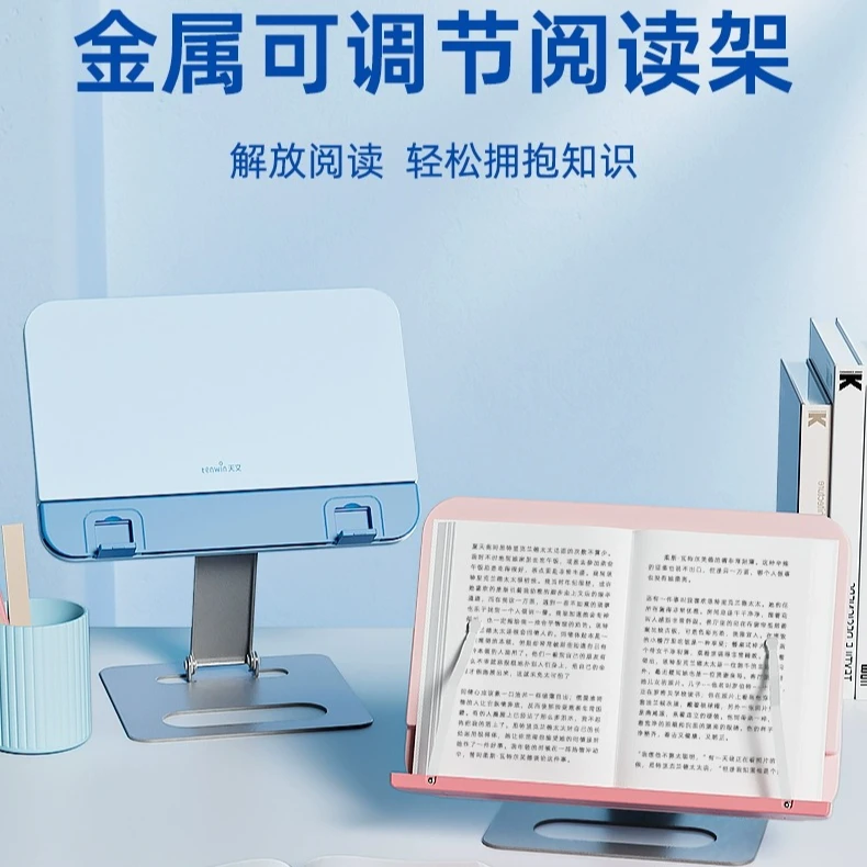 天文阅读架儿童读书支架可升降多功能托夹书器翻书看书固定书架