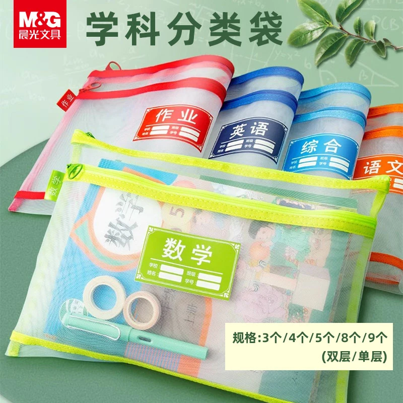 晨光科目分类文件袋小学生用网纱大容量学科加厚双层试卷袋3-9个