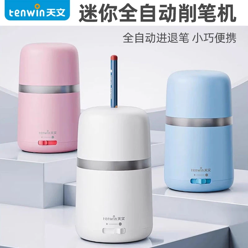 天文全自动削笔器电动卷笔刀小学生儿童铅笔刀迷你电动削笔刀