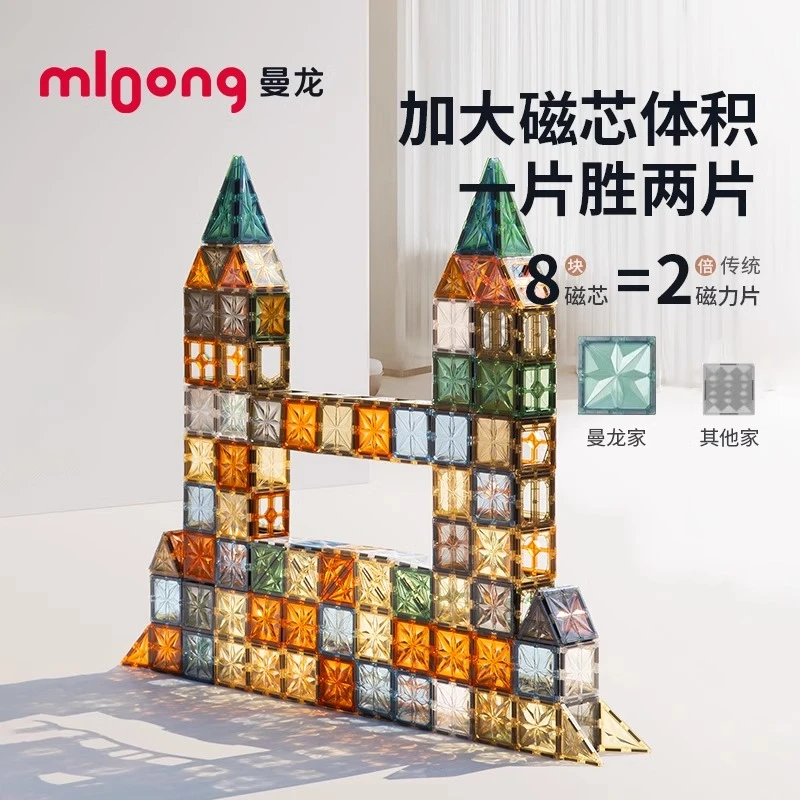 曼龙彩窗磁力片积木早教益智玩具强磁贴片拼图礼物积木拼装启蒙