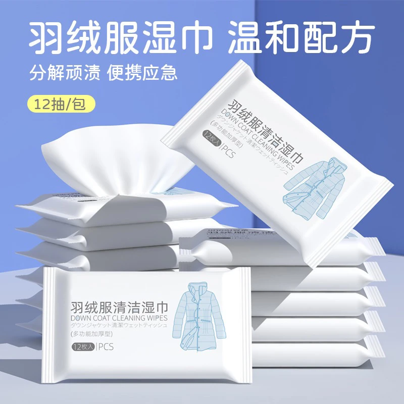 抢！擦羽绒服清洁湿巾免洗去污清洗湿纸巾便携式擦拭干洗清洁神器