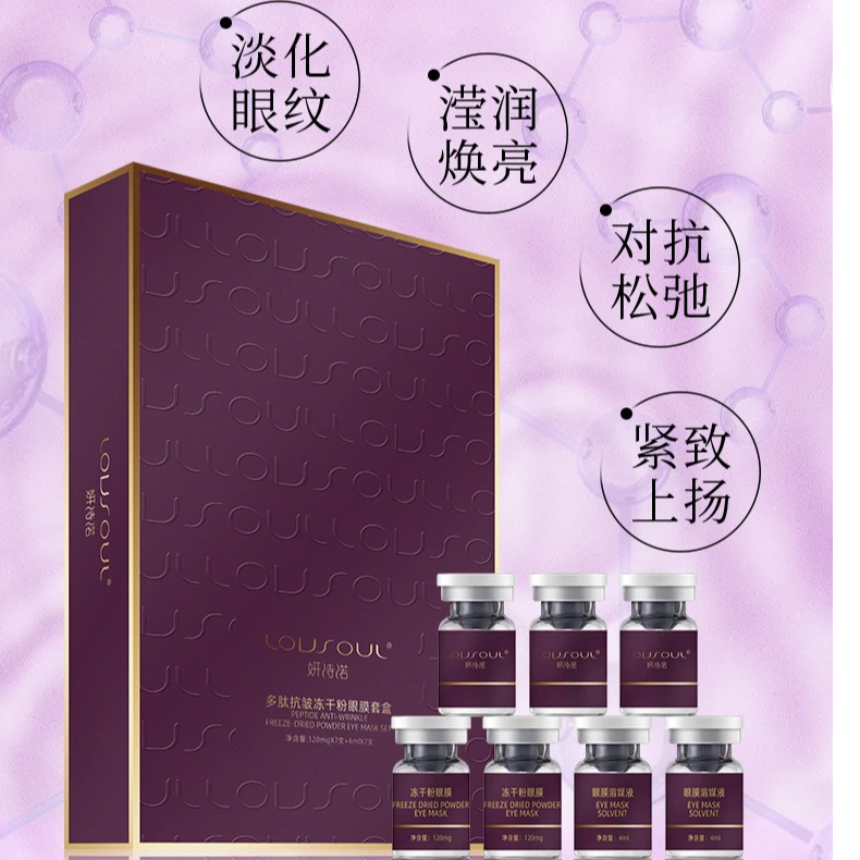 领衔多肽抗皱冻干粉眼膜套盒