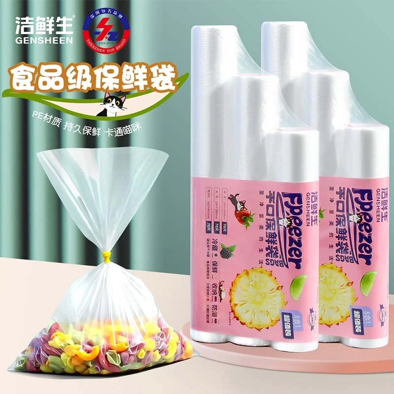 洁鲜生食品保鲜袋家用透明防水防潮创意防尘新式水洗免打孔透气