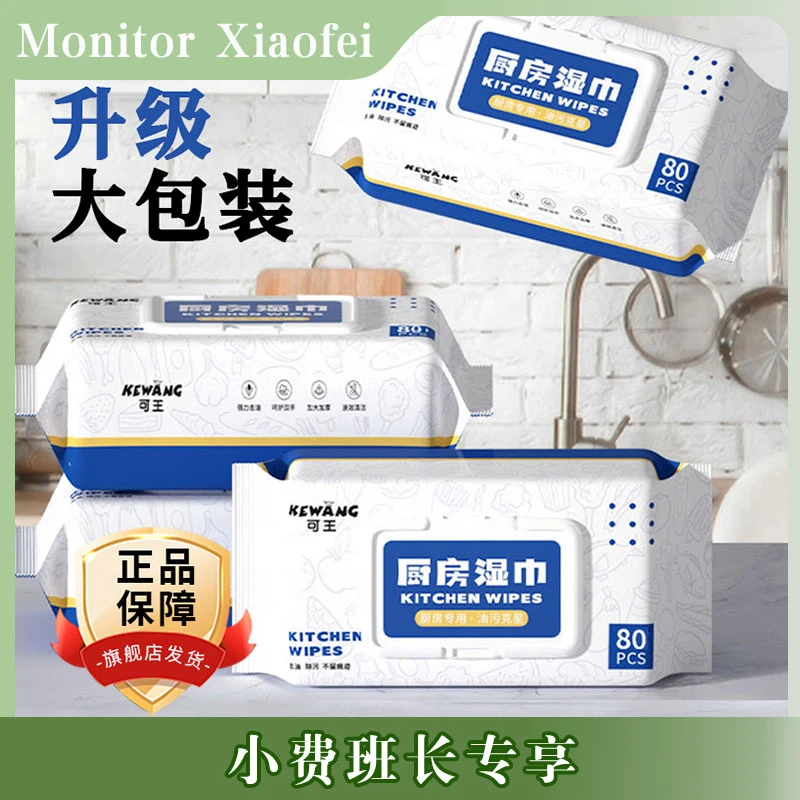 【小费班长专享】三大包每包80抽厨房湿巾免手洗去油污大包装加大厚