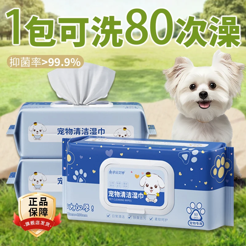 【高品质】全新升级配方一包重达700g+猫猫狗狗清洁专用宠物湿巾