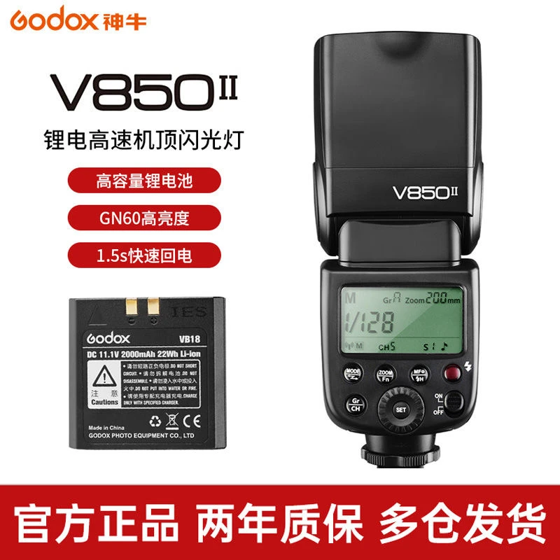 神牛godoxV850II二代高速同步热靴机顶闪光灯单眼锂电池内置接收2