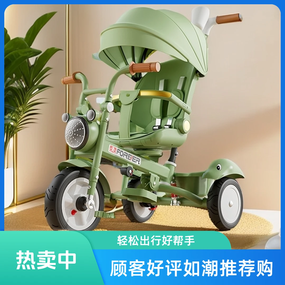 FOREVER/永久溜娃神器可骑三轮车脚踏1-3--6岁婴儿手推车宝宝可躺