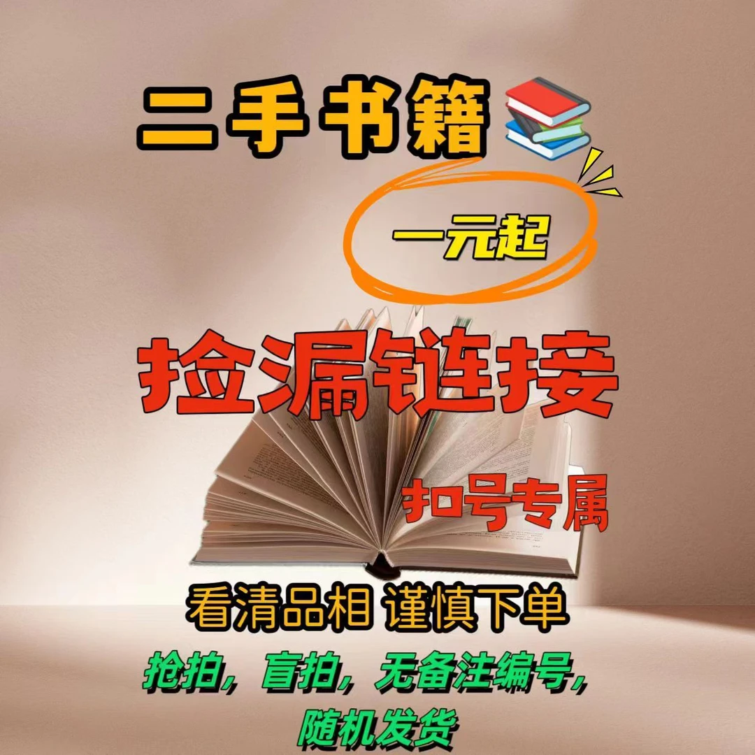 85新  二手微瑕库存书成人社科文学小说 直播专用盲拍随机发货