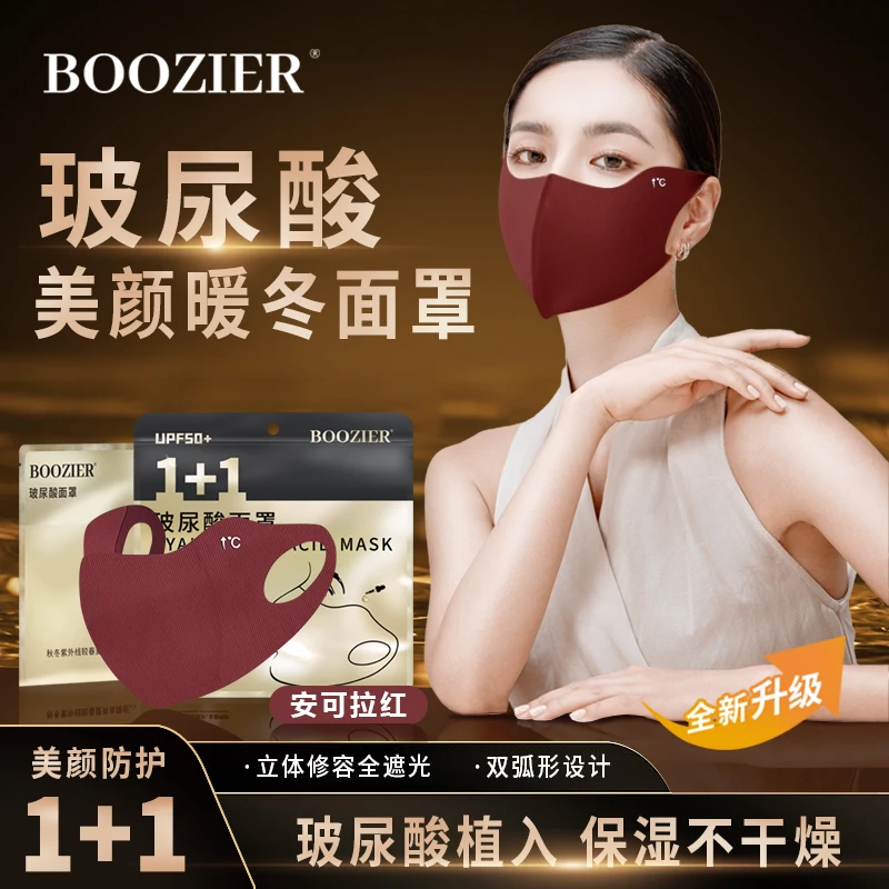 BooZier【加绒款】可水洗玻尿酸护眼角防晒防紫外线面罩亲肤透气