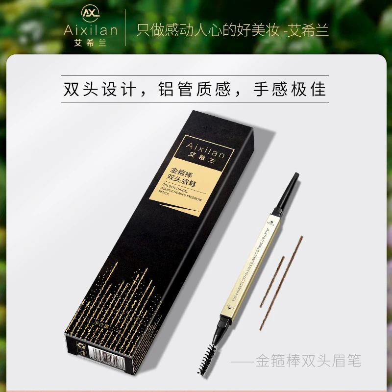 艾希兰金箍棒双头眉笔ttyx
