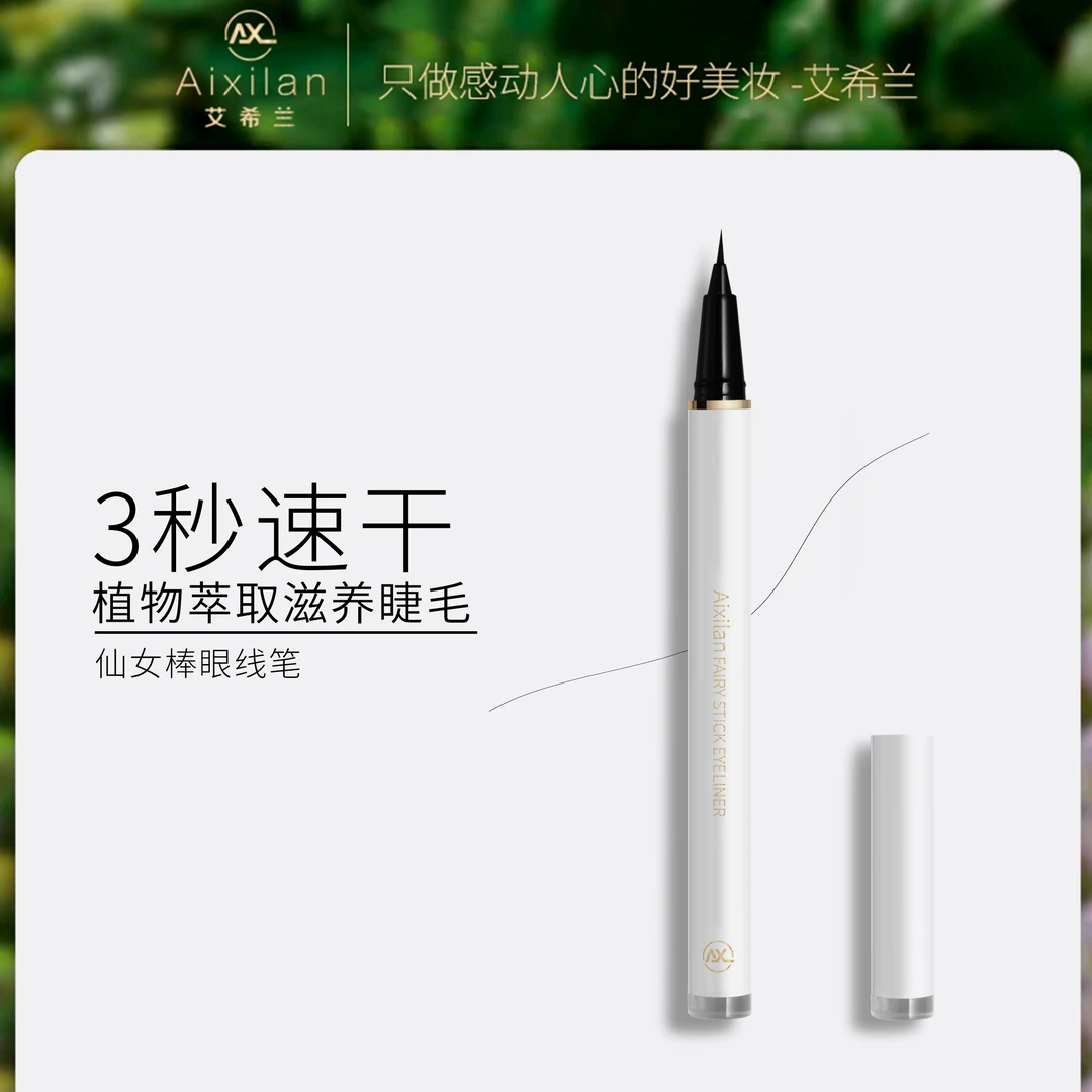 【官方】艾希兰仙女棒眼线笔咖色眼线笔
