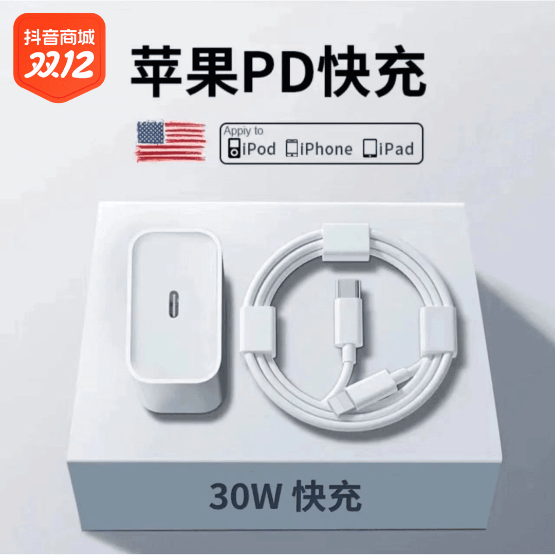 适用苹果PD充电数据线PD30W/20W快充11/12/13/iPhone14手机充套装