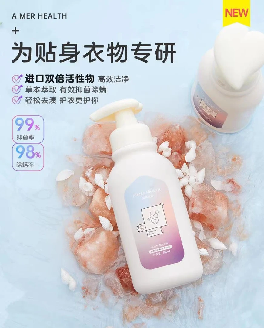 内衣洗衣液新