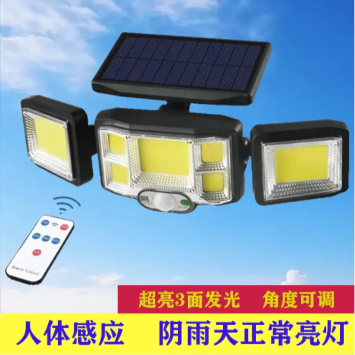 太阳能人体感应照明灯新款三头cob防水户外遥控超亮室外发光