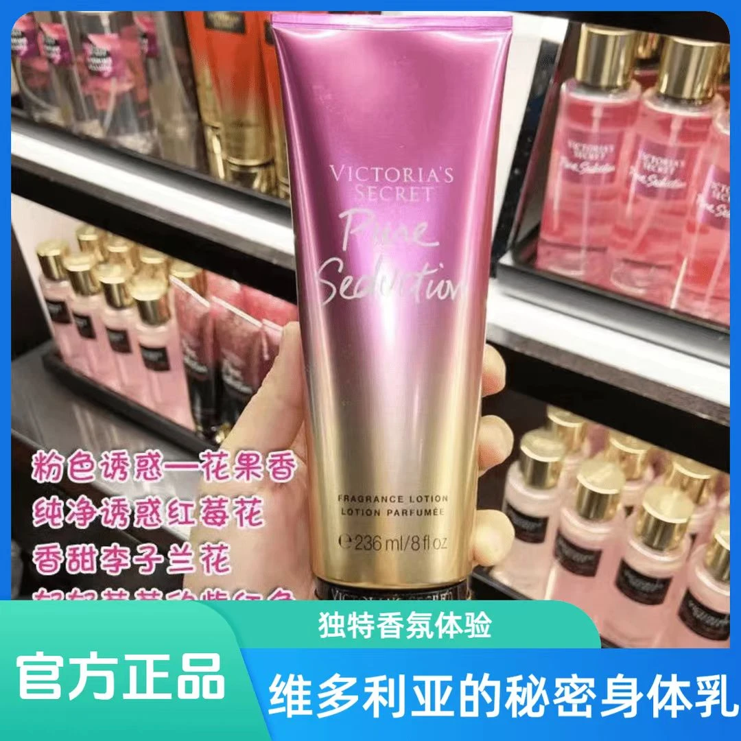 正品【维多利亚的秘密身体乳】滋润香体清爽明快清馨维密pink秋冬外