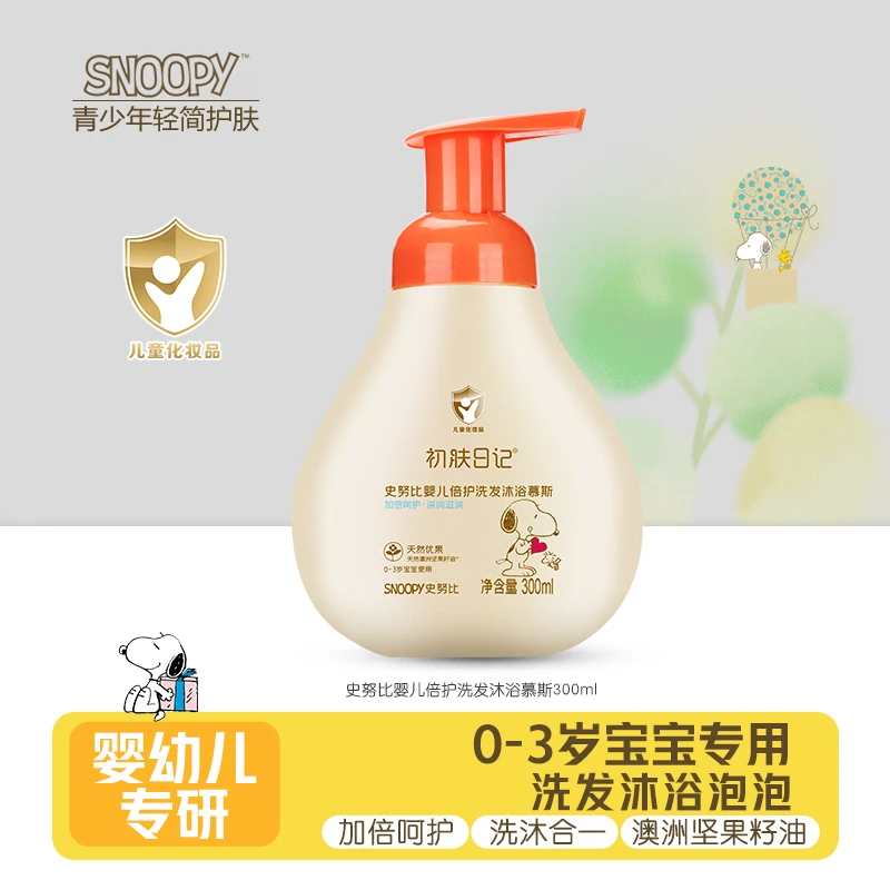 【新生儿洗发沐浴】史努比婴儿倍护洗发沐浴露 无泪配方婴幼儿0-3岁