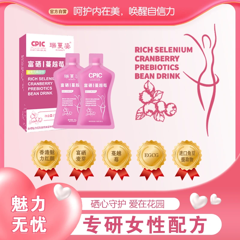 【专享】瑞蔓姿-花园护理-富硒蔓越莓/EGCG/DCI-益生元角豆饮