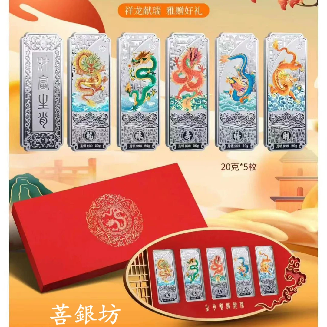 【菩银坊】足银999 龙年贺岁银条