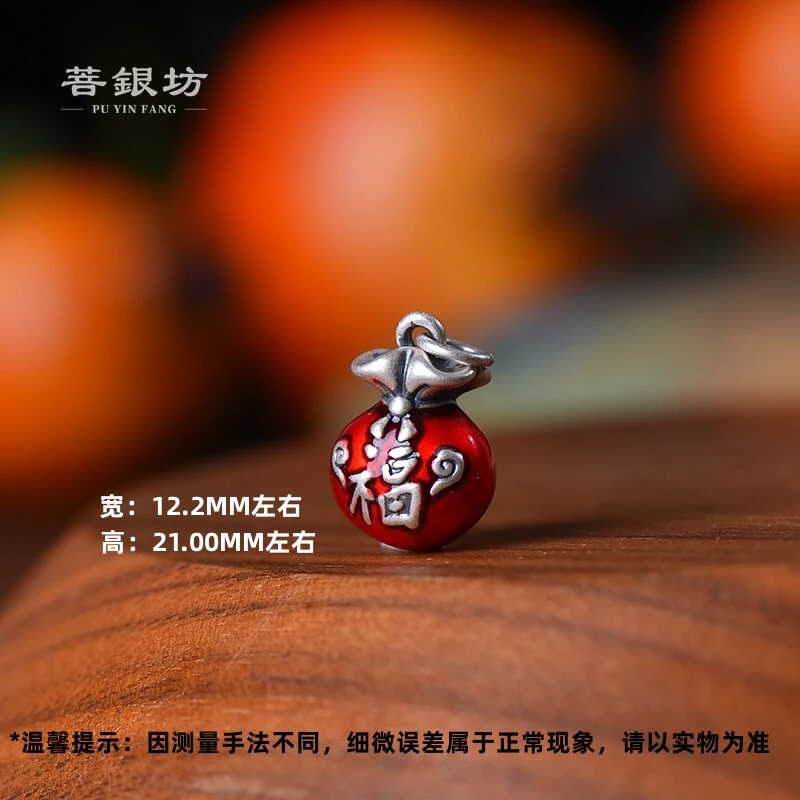 吊坠足银珐琅 【菩银坊】 鸿运福袋 足银999