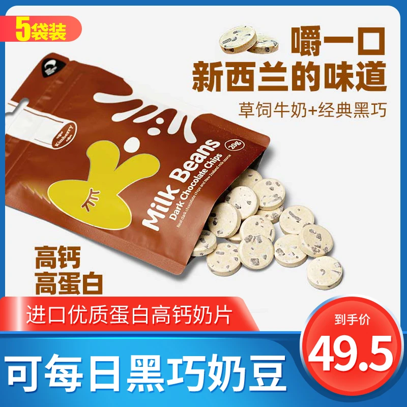 新西兰进口黑巧奶豆Kimberry可每日 高钙高蛋白营养奶片休闲零食
